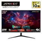 <span class="title">【1位交代】JAPANNEXT 28インチ 4K(3840×2160)解像度 144Hzリフレッシュレート対応 4Kゲーミングモニター JN-IPS28G144UHDR HDMI DPPBP/PIP対応 sRGB 100% DCI-P3 90% VRR対応 4kモニター PCモニター 液晶モニター パソコンモニター ジャパンネクスト（楽天リアルタイムランキング）</span>