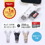 <span class="title">【1位交代】【タイムセール 20％OFF 6/7 10:00-10:59】【マイクロSDカード 256GBセット】楽天年間1位 スターフォーカス 正規品 送料無料 1年保証 日本語取説付 1TB対応 SDカードリーダー iPhone バックアップ USB USBメモリ 写真 microSDカードリーダー データ SDカードカメラリーダー（楽天リアルタイムランキング）</span>