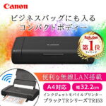 <span class="title">【1位交代】プリンター 小型プリンター CANON キャノン インクジェットモバイルプリンター 持ち運び コンパクト A4対応 無線LAN搭載 TR153 ブラック TRシリーズ（楽天リアルタイムランキング）</span>