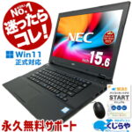 <span class="title">【1位交代】【本日お得】迷ったらコレ! 楽天1位 Win11正式対応 中古 パソコン 安心のNEC製 8世代 Corei5 中古ノートパソコン ノートパソコン Office付 初期設定不要 マニュアル 8GB SSD Windows11 店長おまかせ 中古pc おすすめ pc パソコン（楽天リアルタイムランキング）</span>