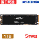 <span class="title">【1位交代】＼数量限定 手頃価格で放出 + マラソン限定ポイント5倍／ Crucial クルーシャル SSD 1TB NVMe PCIe Gen4x4 SSD M.2 2280 R:6,600MB/s W:5,000MB/s P5 Plusシリーズ 5年保証 CT1000P5PSSD8 翌日配達 送料無料 海外パッケージ（楽天リアルタイムランキング）</span>