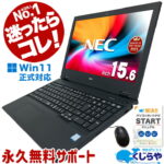 <span class="title">【1位交代】【16周年セール祭】 迷ったらコレ! 楽天1位 Win11正式対応 中古 パソコン 安心のNEC製 8世代 Corei5 中古ノートパソコン ノートパソコン Office付 初期設定不要 マニュアル 8GB SSD Windows11 WEBカメラ テンキー type-c 店長おまかせ 中古pc おすすめ pc パソコン（楽天リアルタイムランキング）</span>