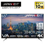 <span class="title">【1位交代】【5年保証モデル】JAPANNEXT 65インチ VAパネル搭載 4K(3840×2160)解像度 大型液晶モニター JN-V65UHD-U-H5 HDMI HDR ビデオ/音声入力大型4K 液晶モニター PCモニター パソコンモニター ジャパンネクスト（楽天リアルタイムランキング）</span>