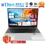 <span class="title">【1位交代】＼楽天1位！／【三年保証】パソコン ノートパソコン office付き laptop 新品 windows11 pc 15.6型 14.1型 16型 17.3型 Microsoftoffice 第13世代CPU N5095 N95 i3 i5 i7 i9 フルHD液晶 日本語配列キーボード 初心者向け 初期設定済 USB3.0 プレゼント（楽天リアルタイムランキング）</span>