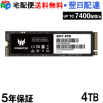 <span class="title">【1位交代】Acer (エイサー) Predator 4TB 【3D NAND TLC 】NVMe1.4 ゲーミング SSD M.2 2280 PCIe Gen4x4 R:7400MB/s W:6500MB/s 【5年保証】宅配便送料無料（楽天リアルタイムランキング）</span>