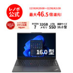 <span class="title">【1位交代】MEGADEAL【最大P36%還元】【公式・直販】ノートパソコン 新品 Lenovo ThinkPad E16 Gen 2 16.0インチ WUXGA IPS液晶 AMD Ryzen 7 7735HS メモリ 32GB SSD 1TB Windows11 Microsoft Office 2024搭載可能 送料無料 1年保証（楽天リアルタイムランキング）</span>