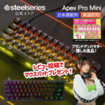 <span class="title">【1位交代】SteelSeries ゲーミング キーボード テンキーレス ラピッドトリガー ラピッドタップ 60% 小型 コンパクト 有線 pc mac ps4 ps5 Xbox 対応 JP US 日本語配列 英語配列 スティールシリーズ Apex Pro Mini 国内正規品（楽天リアルタイムランキング）</span>