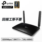 <span class="title">【1位交代】【楽天SIM対応★】TP-Link ホームルーター デュアルバンド AC1200規格 867Mbps＋300Mbps おすすめ SIMフリー 4G対応 Wi-Fiホームルーター MU-MIMO機能 LTE Cat6 工事不要 Gigabit WAN/LANポート 3年保証 Archer MR600/A（楽天リアルタイムランキング）</span>