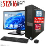 <span class="title">【1位交代】[台数限定価格★メモリ16GB搭載] デスクトップパソコン ★おまかせ Windows11 23型 モニターセット Office付 第六世代 Corei5 第七世代 第八世代Core-i3 変更可 マウスキーボード付 SSD512GB DVD 中古パソコン 中古デスクトップパソコン PC 本体 中古PC 23インチ Win11 中古（楽天リアルタイムランキング）</span>