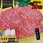 <span class="title">【20%ポイント還元!!】ブランド和牛ステーキ！数量限定特価！</span>