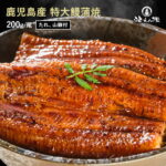 <span class="title">衝撃の40%還元！国産特大うなぎ蒲焼が驚きの価格！</span>