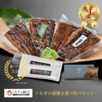 <span class="title">【30%ポイントバック！】国産うなぎ食べ比べセットが衝撃価格！</span>