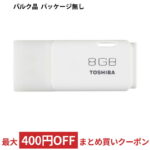 <span class="title">【1位交代】USBメモリ USB 8GB TOSHIBA 東芝 TransMemory TNU-Aシリーズ USB2.0 キャップ式 ホワイト バルク TNU-A008G-BLK ◆メ（楽天リアルタイムランキング）</span>