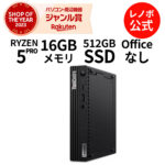 <span class="title">【1位交代】【5/28-6/3】P10倍！新生活 直販 デスクトップパソコン：ThinkCentre M75q Tiny Gen 2 AMD Ryzen 5 PRO 5650GE搭載 16GBメモリー 512GB SSD Officeなし Windows11 ブラック 送料無料【Norton2】yxe（楽天リアルタイムランキング）</span>