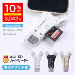 <span class="title">【1位交代】即納可能【9/11-9/16 10％OFF】SDカードリーダー 専用アプリ不要で簡単 楽天年間ランキング1位 1TB 対応 iPhone15 USB USBメモリ 外付け 写真 保存 移行 移動 容量 データ バックアップ スマホ SDカードカメラリーダー 日本語取説付 1年保証 スターフォーカス 正規品（楽天リアルタイムランキング）</span>