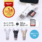 <span class="title">【1位交代】【タイムセール 20％OFF 9/6 15:00-15:59】【SDカード 32GBセット】楽天年間1位 スターフォーカス 正規品 送料無料 1年保証 日本語取説付 1TB対応 SDカードリーダー iPhone カードリーダー バックアップ USB USBメモリ 写真 保存 データ SDカードカメラリーダー スマホ（楽天リアルタイムランキング）</span>