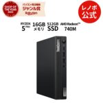 <span class="title">【1位交代】【P10%還元】【短納期】【公式・直販】 デスクトップパソコン 新品 Lenovo ThinkCentre M75q Tiny Gen 5 AMD Ryzen 5 PRO 8500GE メモリ 16GB SSD 512GB Windows11 送料無料 3年保証【Norton2】yxe（楽天リアルタイムランキング）</span>