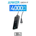 <span class="title">【1位交代】【4,000円OFF 9/11まで】Anker Prime Charging Station (6-in-1, 140W) 6-in-1 充電ステーション【独自技術Anker GaNPrime採用/コンセント差込口 2口 / USB-C 2ポート / USB-A 2ポート / PSE技術基準適合】（楽天リアルタイムランキング）</span>