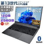 <span class="title">【1位交代】【新品】週末限定クーポンあり！第13世代クアッドコアCPU搭載 Windows11 ノートパソコン office付き 15.6インチワイド液晶 フルHD Intel AlderLake N95 メモリ12GB LPDDR5 新品SSD256GB NVMe PCIe3.0 USB3.0 HDMI 日本語配列キーボード win11初心者本付【CM15】（楽天リアルタイムランキング）</span>