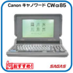 <span class="title">【1位交代】ワープロ Canon キャノワード CWα85（CW-α85）（楽天リアルタイムランキング）</span>