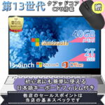 <span class="title">【1位交代】【楽天1位】【新品】ノートパソコン パソコン 第13世代CPU搭載 Windows11 安い おすすめ 14.1/15.6インチワイド液晶 フルHD cpu N95/N5095/J4025 メモリ 8GB 12GB 16GB 32GB 新品 SSD 128GB 256GB 512GB 1TB 初期設定済 NVMe PCIe3.0 USB3.0（楽天リアルタイムランキング）</span>