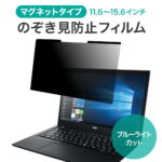 <span class="title">【1位交代】【楽天1位】 LOE(ロエ) マグネット式 PC 汎用 パソコン 覗きみ防止フィルム ノートパソコン 覗き見防止 フィルター プライバシーフィルター 【ブルーライトカット】11.6インチ 12.1インチ 12.5インチ 13.3インチ 16:9 14インチ 16:10 15.6インチ（楽天リアルタイムランキング）</span>