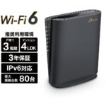 <span class="title">【1位交代】ティーピーリンクジャパン Wi-Fi 6 デュアルバンド 4804+574Mbps EasyMesh対応 IPoE IPv6対応 ARCHER AX5400(JP)（楽天リアルタイムランキング）</span>