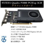 <span class="title">【1位交代】【中古】【30日保障】グラフィックボード NVIDIA Quadro P2000 PCIExp 5GB（楽天リアルタイムランキング）</span>