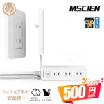 <span class="title">【1位交代】【マラソン限定 最高500円OFF! 10/27まで】楽天1位★3冠獲得【MSCIEN】コンセント カバー 延長コード 2m 3m 5m 電源コード コンセントガード ほこりシャッター 壁に溶け込む コンセント タップ 雷ガード 9個口 OAタップ 電源タップ安全 ベビーガード タップ（楽天リアルタイムランキング）</span>