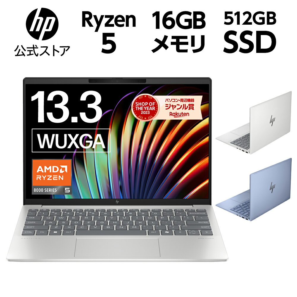 1位交代】【HP公式】990g超軽量 HP Pavilion Aero 13 Ryzen5 16GBメモリ 512GB SSD 13.3 非光沢  IPS 顔認証 ノートパソコン 新品 Office付き 選択可  (型番：A17X7PA-AAAA/A17X7PA-AAAB/A17X8PA-AAAA/A17X8PA-AAAB)  【レビューCP対象】（楽天リアルタイムランキング ...