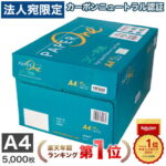 <span class="title">【1位交代】コピー用紙 A4 5000枚(500枚×10冊)ペーパーワン（PAPER ONE） 高白色 カーボンニュートラル プロデジ高品質 保存箱仕様 PEFC認証 用紙 OA用紙 印刷用紙 無地《商品到着後、レビュー書いて次回使えるクーポンプレゼント》『送料無料（一部地域除く）』（楽天リアルタイムランキング）</span>