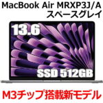 <span class="title">【1位交代】【M3チップ搭載新型MacBook Air】Apple MacBook Air M3 MRXP3J/A 13型 13.6インチ M3チップ SSD 512GB メモリ8GB 8コア スペースグレイ MRXP3JA Liquid Retina ディスプレイ 新品 未開封 1年保証（楽天リアルタイムランキング）</span>