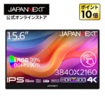 <span class="title">【1位交代】【ECサイト限定】JAPANNEXT 15.6インチ IPSパネル搭載 10点マルチタッチ対応 4K(3840×2160)解像度 モバイルモニター JN-MD-IPST156U miniHDMI USB Type-C sRGB:99% DCI-P3:90% HDR400相当（楽天リアルタイムランキング）</span>