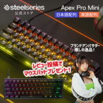 <span class="title">【1位交代】44%Off SteelSeries ゲーミング キーボード テンキーレス ラピッドトリガー ラピッドタップ 60% 小型 コンパクト 有線 pc mac ps4 ps5 Xbox 対応 JP US 日本語配列 英語配列 スティールシリーズ Apex Pro Mini 国内正規品（楽天リアルタイムランキング）</span>