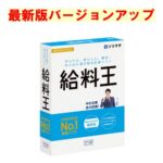 <span class="title">【1位交代】ソリマチ 給料王 最新版 バージョンアップ(対応OS:その他) メーカー在庫品（楽天リアルタイムランキング）</span>