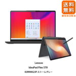 <span class="title">【1位交代】【新品 即納】【新品 即納】Lenovo IdeaPad Flex 570 – ストームグレー (AMD) 82R900G2JP AMD Ryzen™ 7 5700U (1.80 GHz 最大 4.30 GHz) 16 GB LPDDR4X-4266MHz 512 GB SSD 14″ WUXGA液晶（楽天リアルタイムランキング）</span>