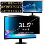 <span class="title">【1位交代】【ポイント2倍】汎用 31.5インチ(16:9)のぞき見防止 フィルター プライバシーフィルター パソコン PC 液晶保護フィルム ブルーライトカット 反射防止 パソコン セキュリティー 覗き見防止 両面使用可能 反射防止 着脱簡単 JPフィルム専門製造所 （タブ・粘着シール式）（楽天リアルタイムランキング）</span>