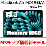 <span class="title">【1位交代】【2024年10月発売新モデル】16GBメモリ M3チップ搭載 MacBook Air MC9E4J/A Apple M3 15型 15.3インチ M3チップ SSD 256GB メモリ16GB 8コア シルバー MC9E4JA Liquid Retina ディスプレイ 新品 未開封 1年保証（楽天リアルタイムランキング）</span>