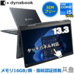 <span class="title">【1位交代】【SIMフリー】指紋・顔認証搭載 dynabook ノートパソコン タッチパネル対応液晶 Windows11 Pro 13.3型 フルHD IGZO液晶 Core i5 16GB SSD 256GB PCIe Wi-Fi6E プライバシーシャッター付Webカメラ ダイナブック V83/LX A6VPLXD7881A 5in1 新品 本体 モバイルノート ノートPC（楽天リアルタイムランキング）</span>