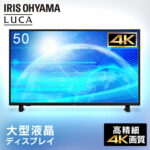 <span class="title">【1位交代】大型液晶ディスプレイ ILD-B50UHDS-B ブラック 送料無料 モニター 液晶モニター モニタ 液晶ディスプレイ ディスプレイ 4K 映像 壁掛け 会議 大型ディスプレイ 広視野角 グレア [安心延長保証対象]（楽天リアルタイムランキング）</span>