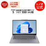 <span class="title">【1位交代】【福袋初売りPセール】【P10%還元】【公式・直販】ノートパソコン 新品 Lenovo IdeaPad Slim 3 Gen 8 14インチ FHD IPS液晶 AMD Ryzen 5 7530U メモリ 16GB SSD 512GB Windows 11 送料無料 1年 3年 保証選択可（楽天リアルタイムランキング）</span>