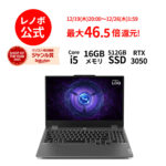 <span class="title">【1位交代】MEGADEAL【最大P36%還元】【短納期】【公式・直販】 ノートパソコン 新品 Lenovo LOQ 15IRX9 15.6インチ FHD IPS液晶 GeForce RTX 3050 Core i5 13450HX メモリ 16GB SSD 512GB Windows11 送料無料 1年保証【Norton】yxe（楽天リアルタイムランキング）</span>