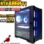 <span class="title">【1位交代】【今日も当日発送！国内生産 新品 最安値に挑戦！】ゲーミングPC デスクトップパソコン RTX4060Ti パソコン Ryzen7 5700X Windows11 10 SSD 1TB メモリ32GB デスクトップPC 1年保証 安い eスポーツ ゲーミングパソコン 激安 ゲーム 本体のみ（楽天リアルタイムランキング）</span>