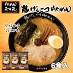 <span class="title">花月嵐6食入りラーメン！送料無料&20%ポイントバック!!</span>