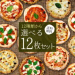 <span class="title">【食べ放題級！】プレミアムピザ12枚セットが20%ポイントバック！</span>