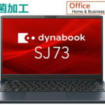 <span class="title">【1位交代】新品 13.3型 抗菌加工モバイルノートパソコン dynabook SJ73/KW Windows 11 Pro Microsoft Office Home & Business 2021 第12世代 Core i5 メモリ 16GB SSD 256GB 赤外線顔認証 有線LAN 無線LAN Wi-Fi 6 広視野角 フルHD ノングレア 非光沢 薄型軽量 病院 薬局 潔癖症 清潔（楽天リアルタイムランキング）</span>