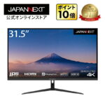 <span class="title">【1位交代】JAPANNEXT 液晶モニター 31.5インチ 4K モニター PC ゲーム HDMI DP ノングレア ワイド スピーカー VESA 高画質 JN-IPS315UHDR パソコンモニター 液晶ディスプレイ PCモニター 液晶モニター パソコンモニター ジャパンネクスト（楽天リアルタイムランキング）</span>