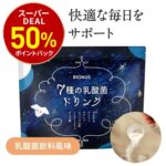 <span class="title">最大1500円OFF！マラソン限定50%ポイントバックでビオナスが衝撃価格！</span>