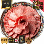 <span class="title">【衝撃30％ポイントバック！】A5ランク和牛ロース700gが超お得！</span>