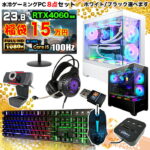 <span class="title">【1位交代】福袋 8点セット【最短 当日出荷！】ゲーミングPC デスクトップPC デスクトップ パソコン 第12世代 corei5 RTX4060 Windows11 SSD1TB メモリ 32GB ARGB 簡易水冷 23.8型液晶モニター付き ディスプレイ 100Hz 1年保証 キーボード マウス 無線LAN Webカメラ ゲーミングパソコン（楽天リアルタイムランキング）</span>